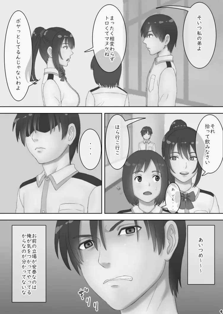 さあ、Ｓな姉をしつけてやろう Page.10