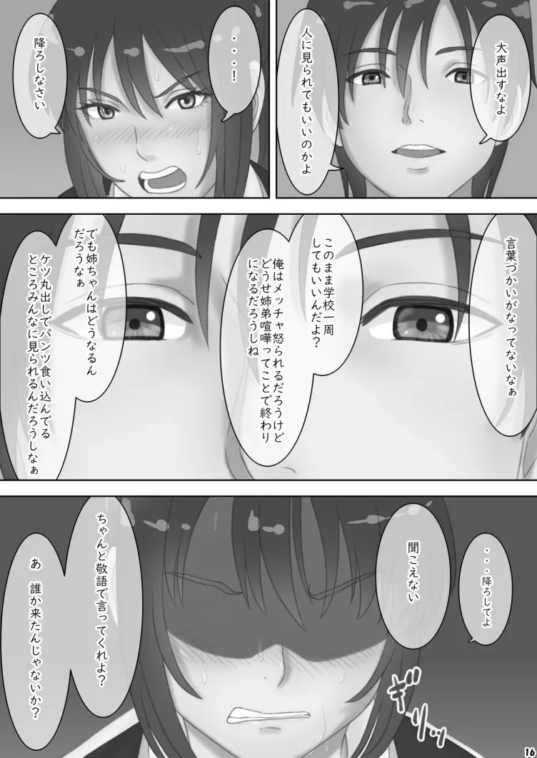 さあ、Ｓな姉をしつけてやろう Page.18