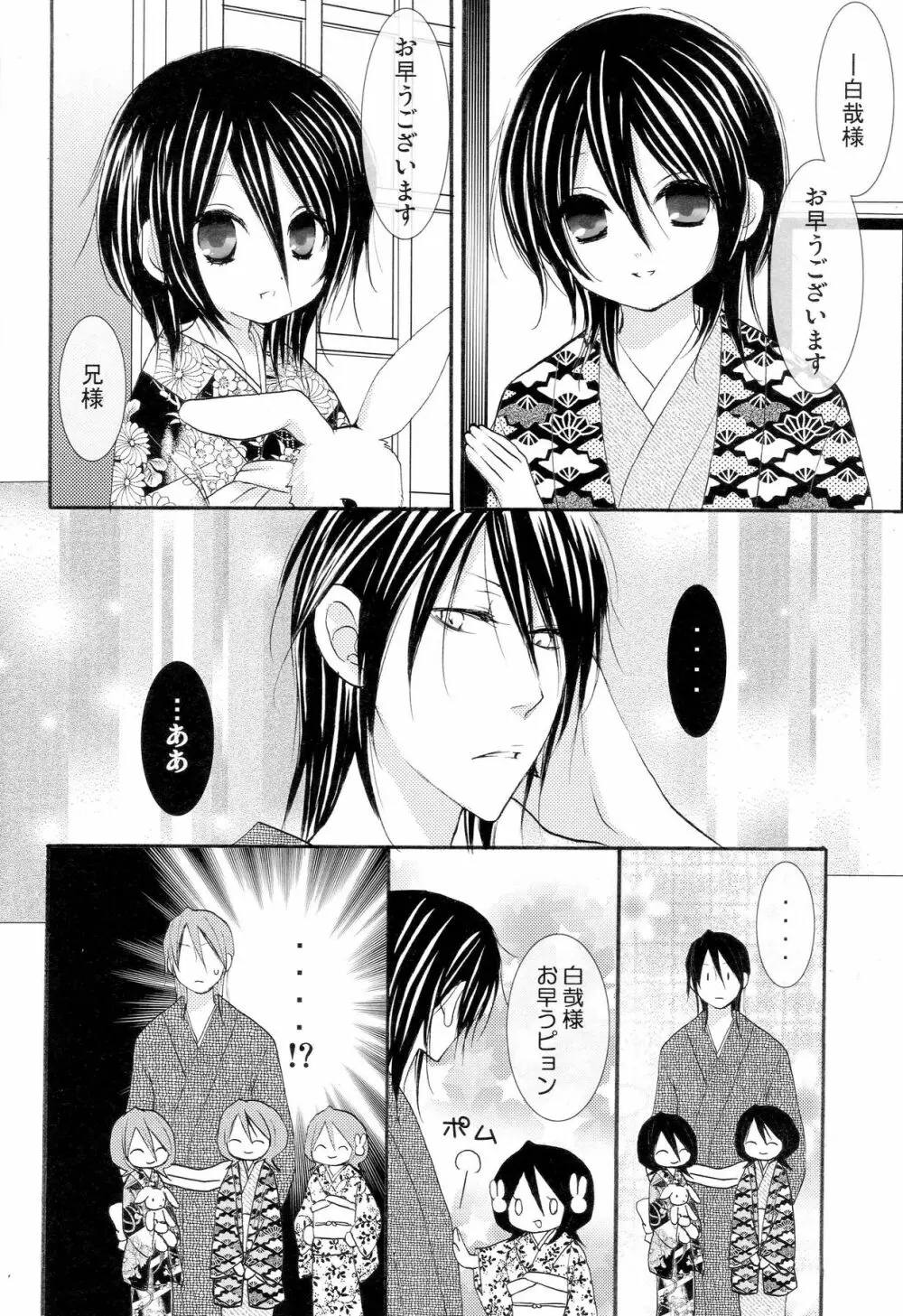 義妹ジャンキーHYPER! Page.23