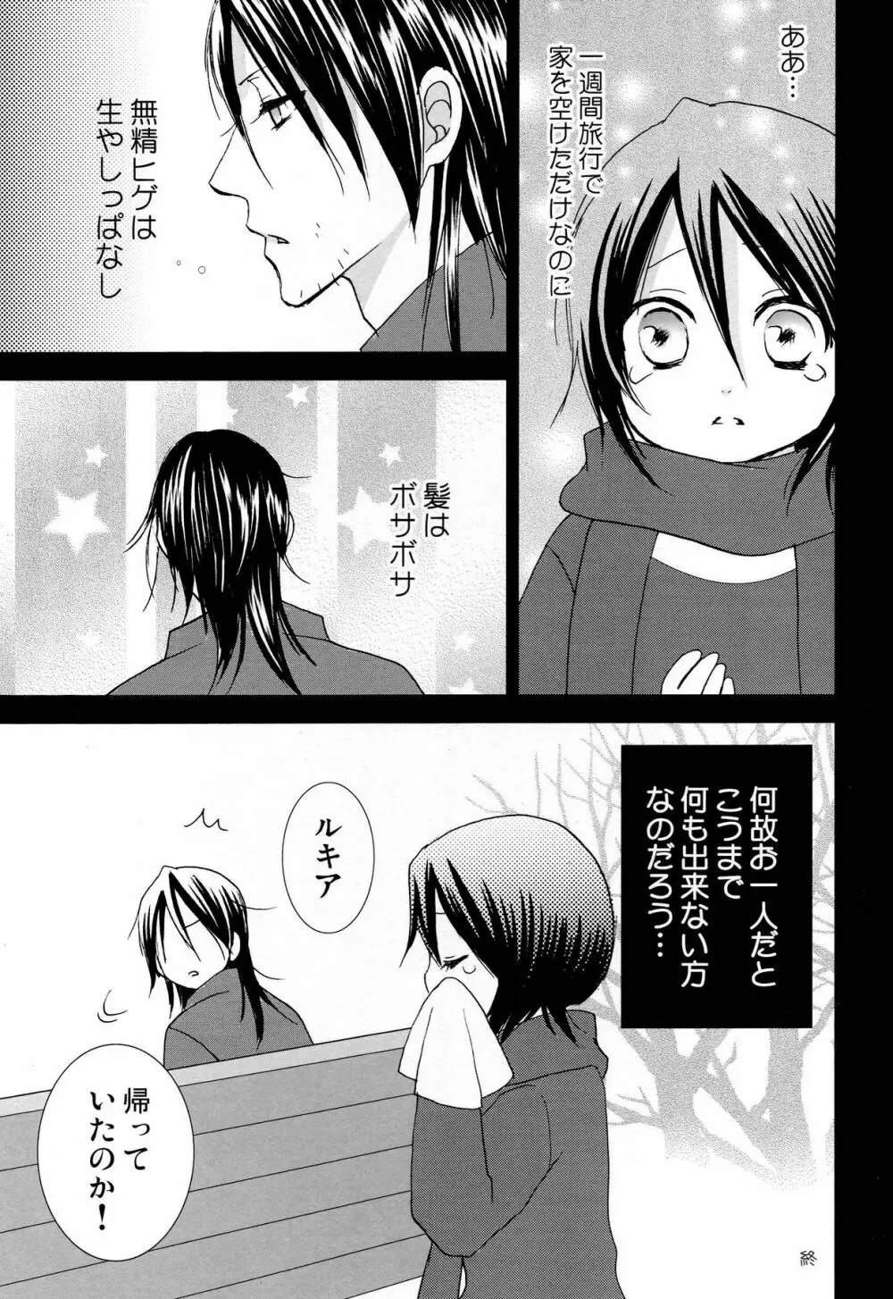 義妹ジャンキーHYPER! Page.40