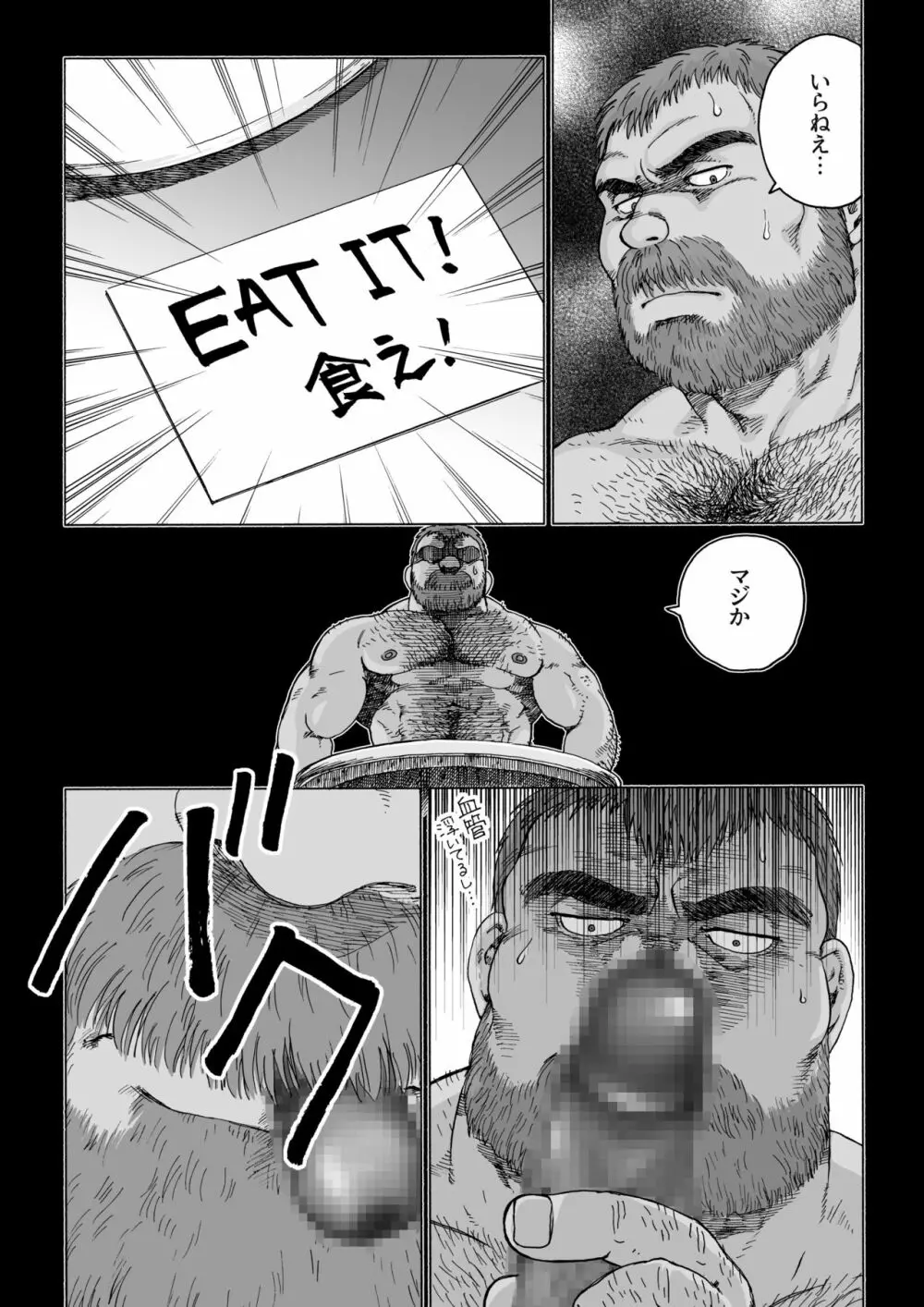 不思議の国のお父さん 1 Page.26