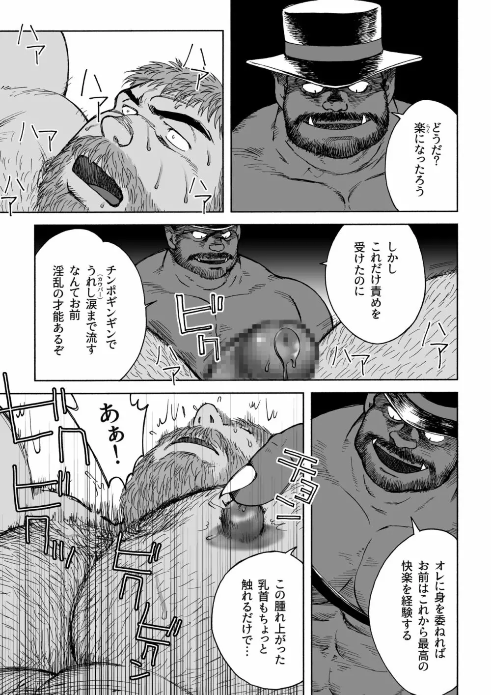 不思議の国のお父さん 5 Page.15