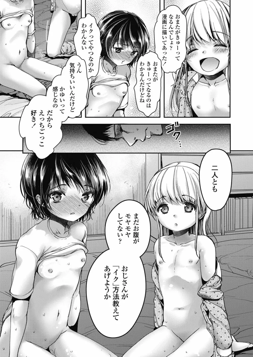 ないしょのえっちごっこ 第1-2話 Page.13