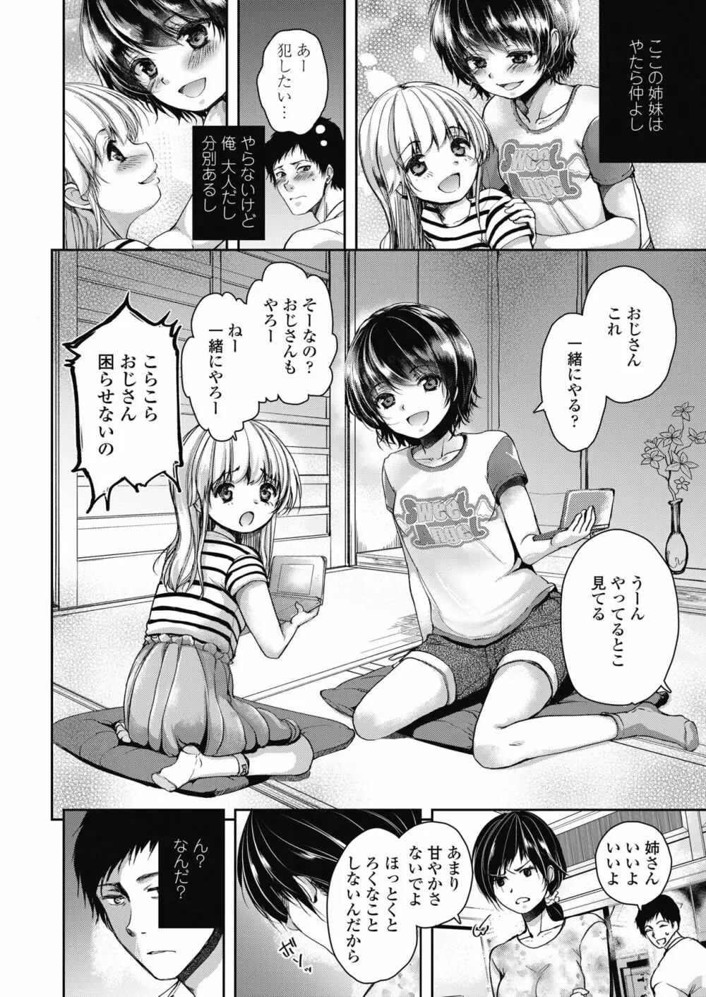 ないしょのえっちごっこ 第1-2話 Page.2