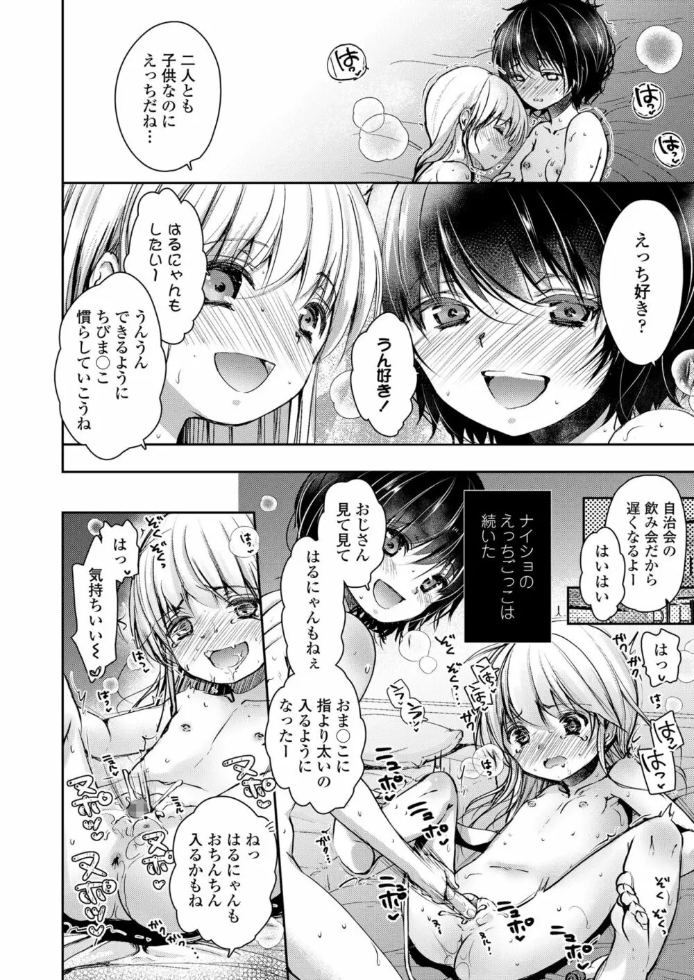 ないしょのえっちごっこ 第1-2話 Page.24