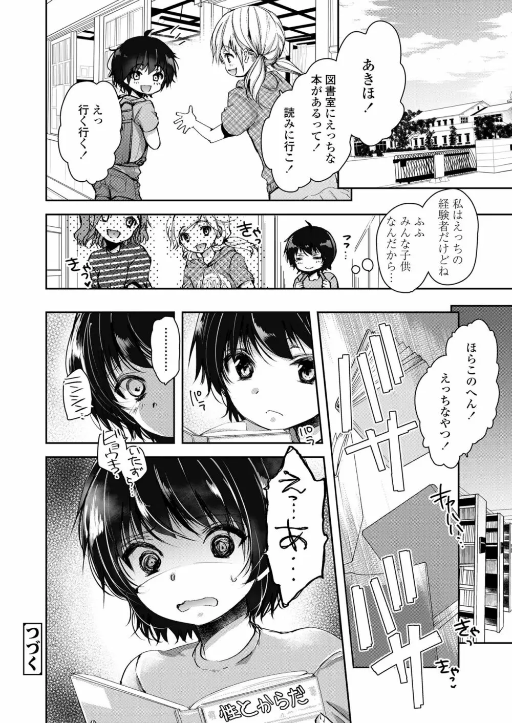 ないしょのえっちごっこ 第1-2話 Page.28