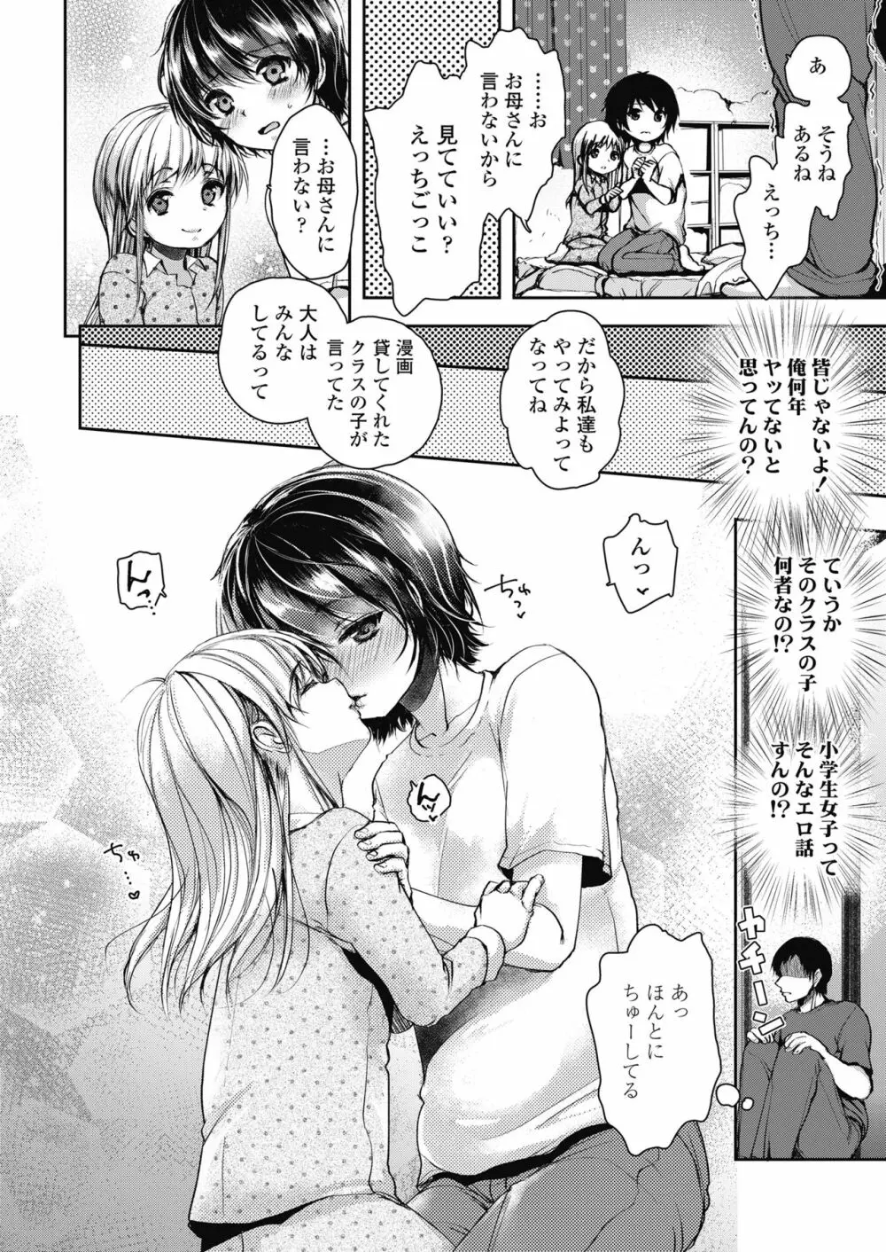 ないしょのえっちごっこ 第1-2話 Page.6