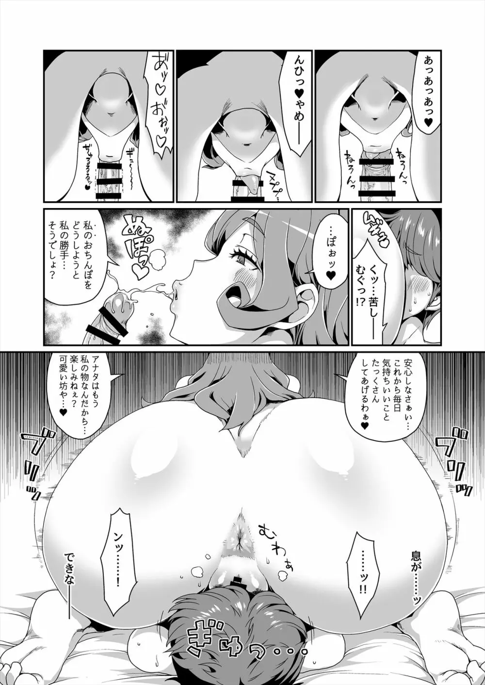 GoddessLife ～デメテル編～ Page.22