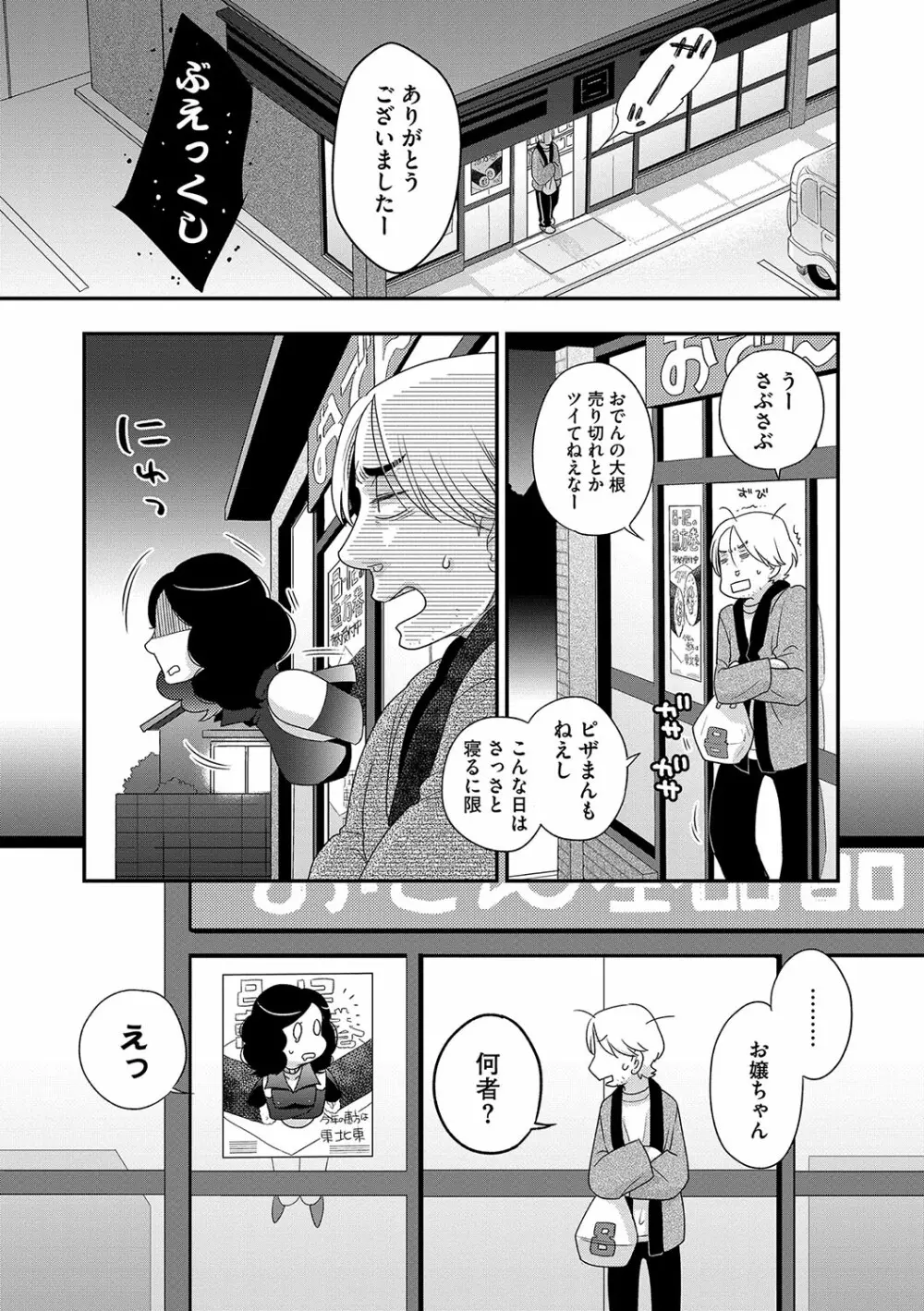 マガジンサイベリア Vol.118 Page.76