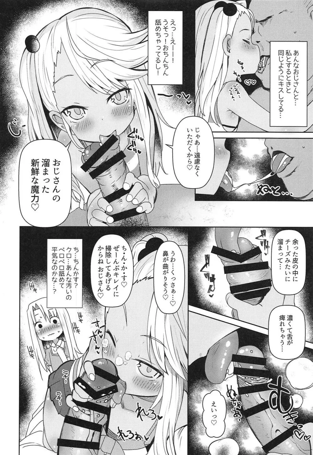 魔法少女をかきまぜて Page.5