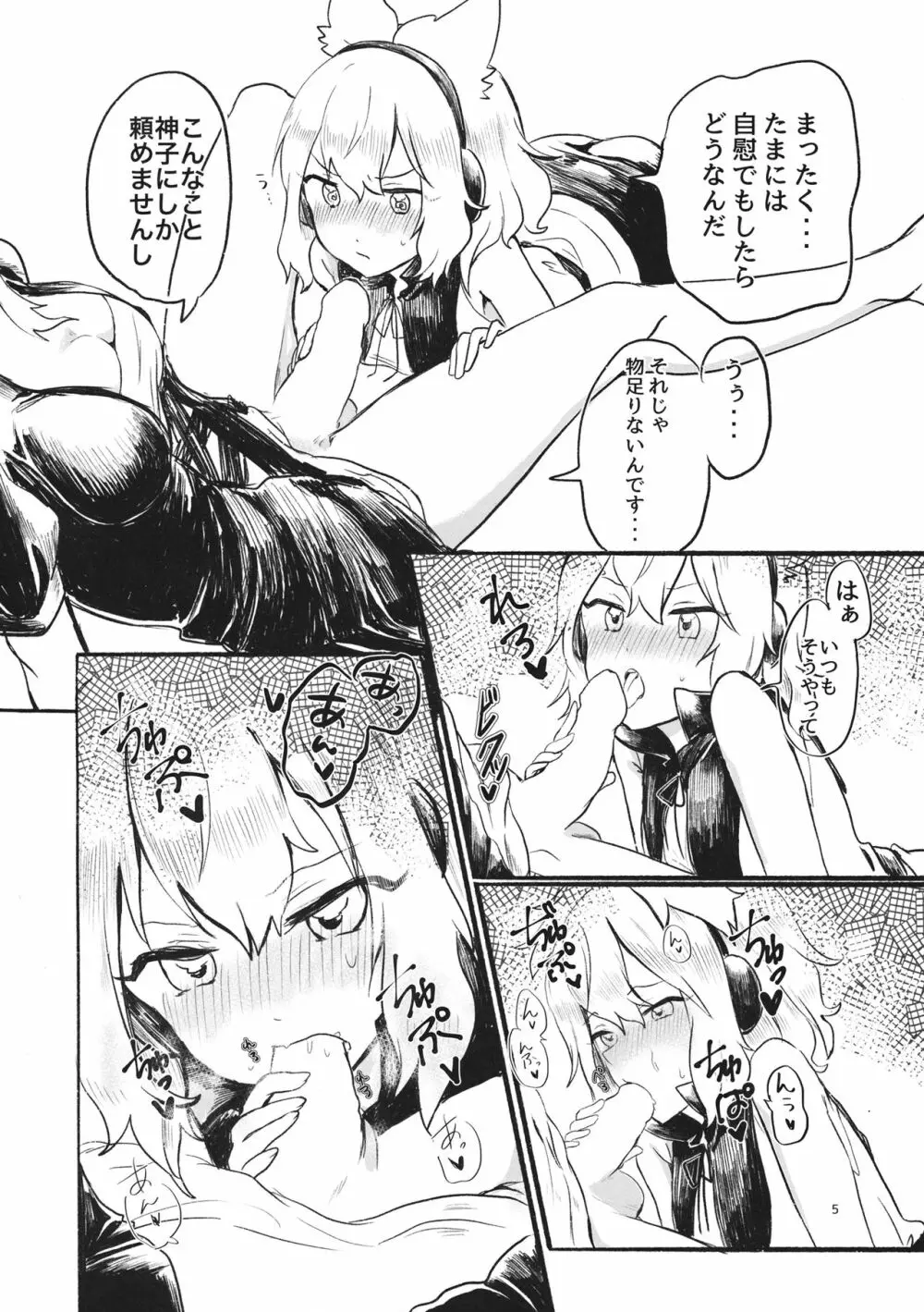 秘密の相談 Page.4