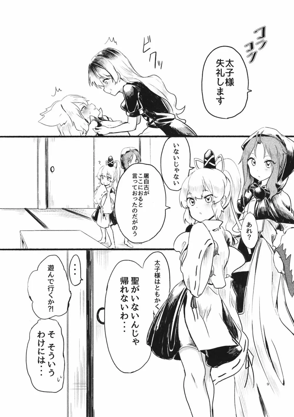 秘密の相談 Page.8