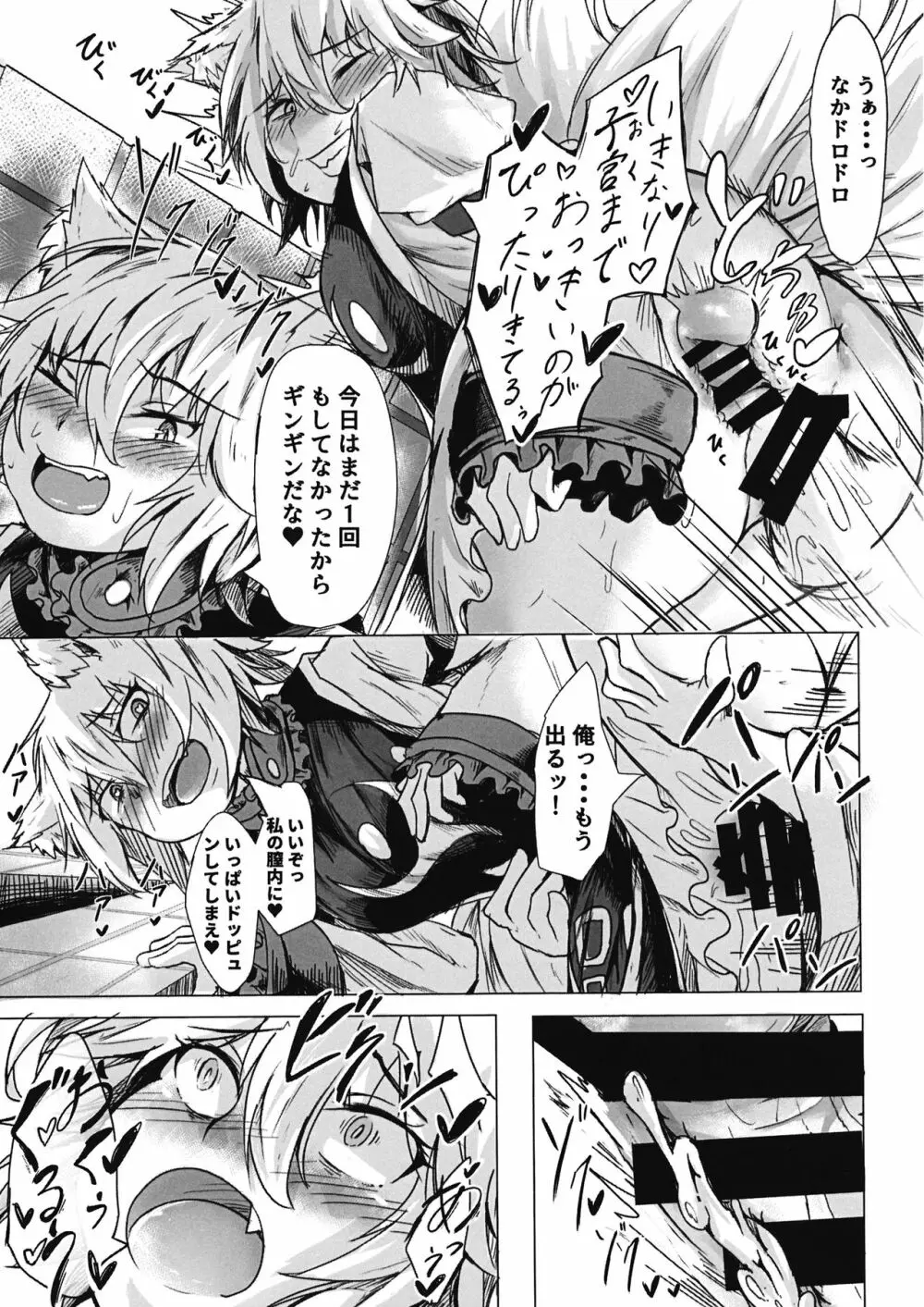 嫁入り!?藍さま 弐 Page.18