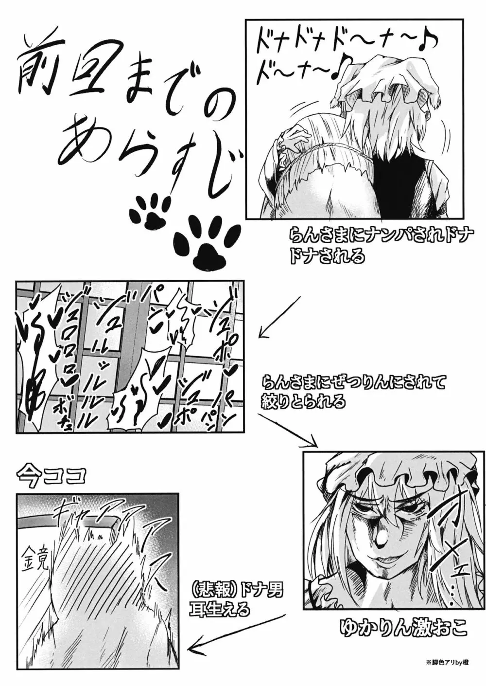 嫁入り!?藍さま 弐 Page.2