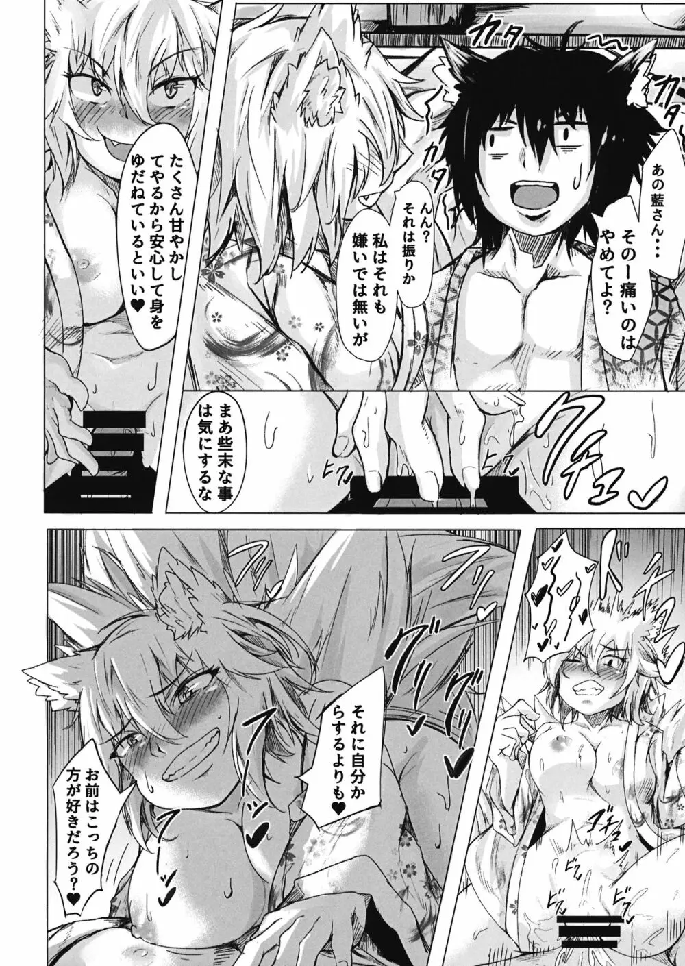 嫁入り!?藍さま 弐 Page.21