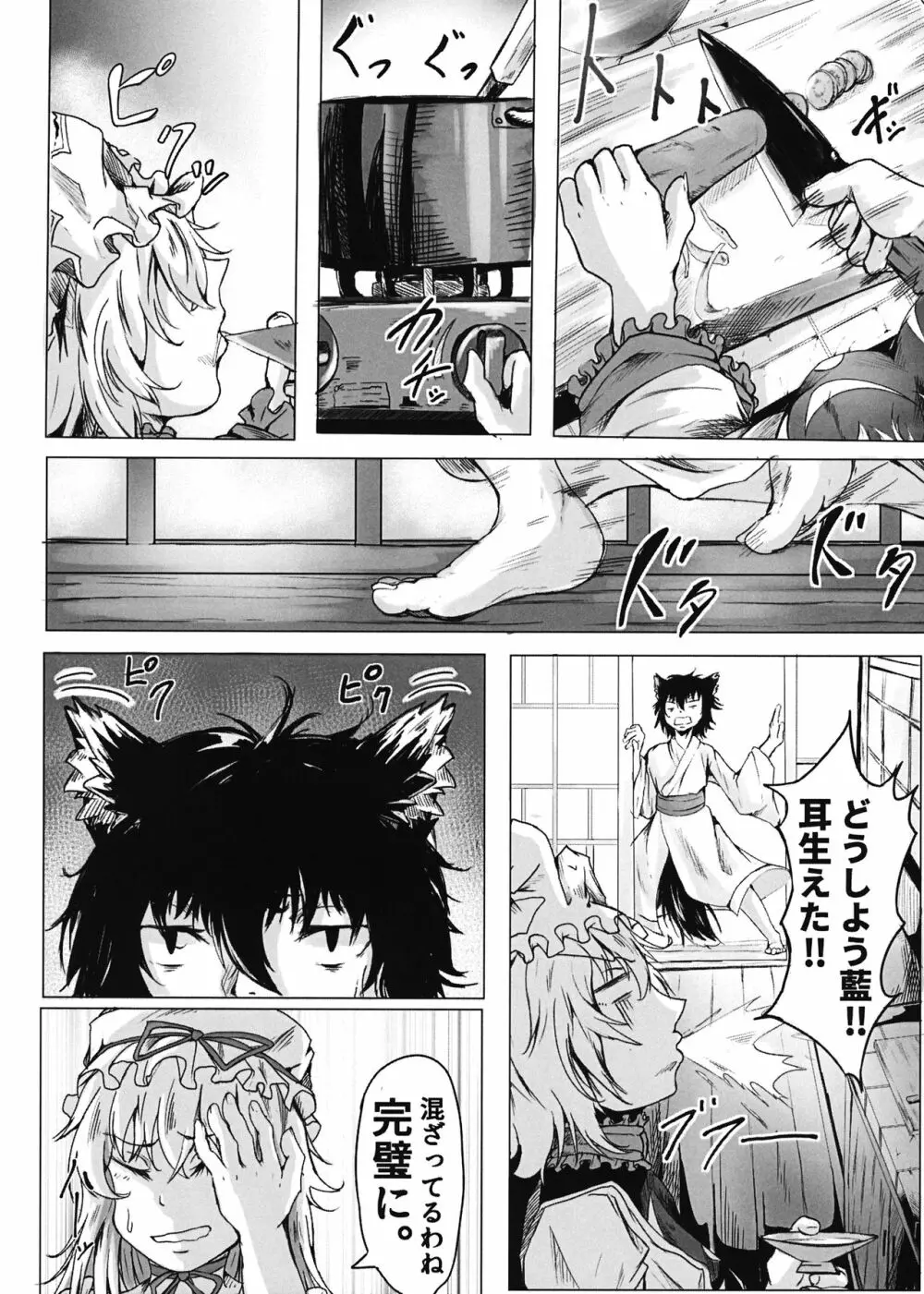 嫁入り!?藍さま 弐 Page.3