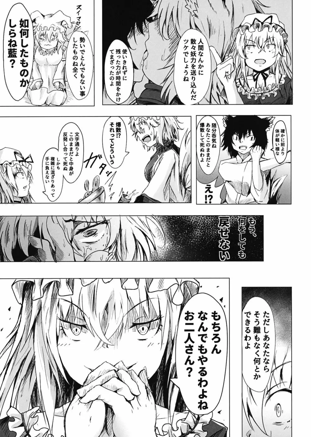 嫁入り!?藍さま 弐 Page.4