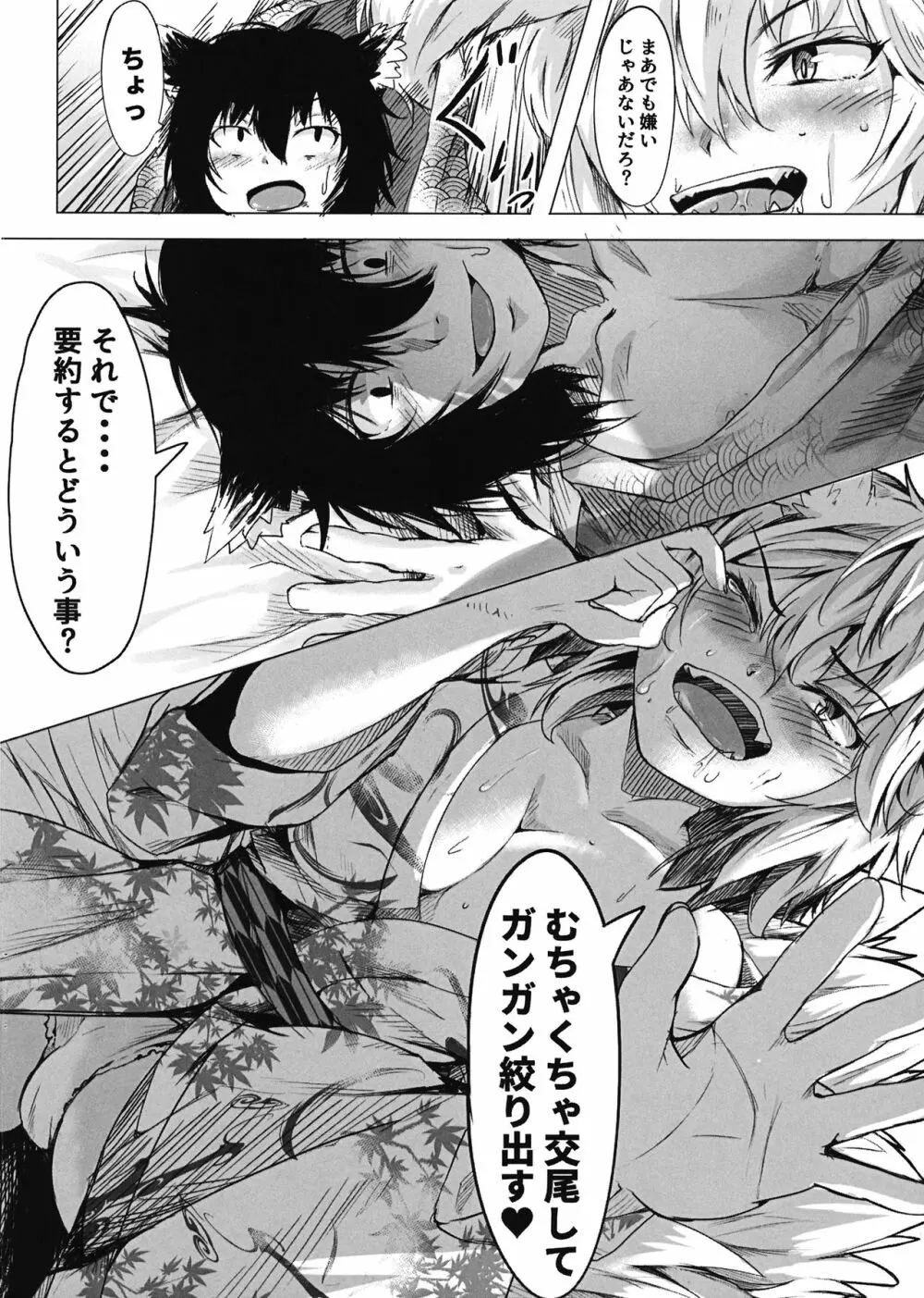 嫁入り!?藍さま 弐 Page.7