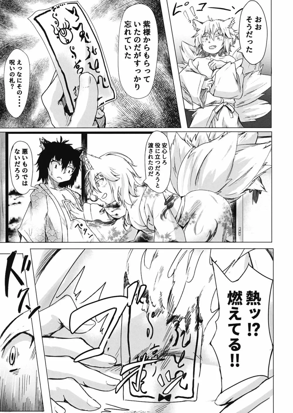 嫁入り!?藍さま 弐 Page.8