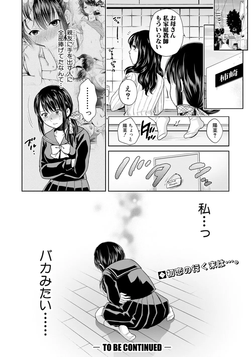 COMIC 真激 2019年1月号 Page.150