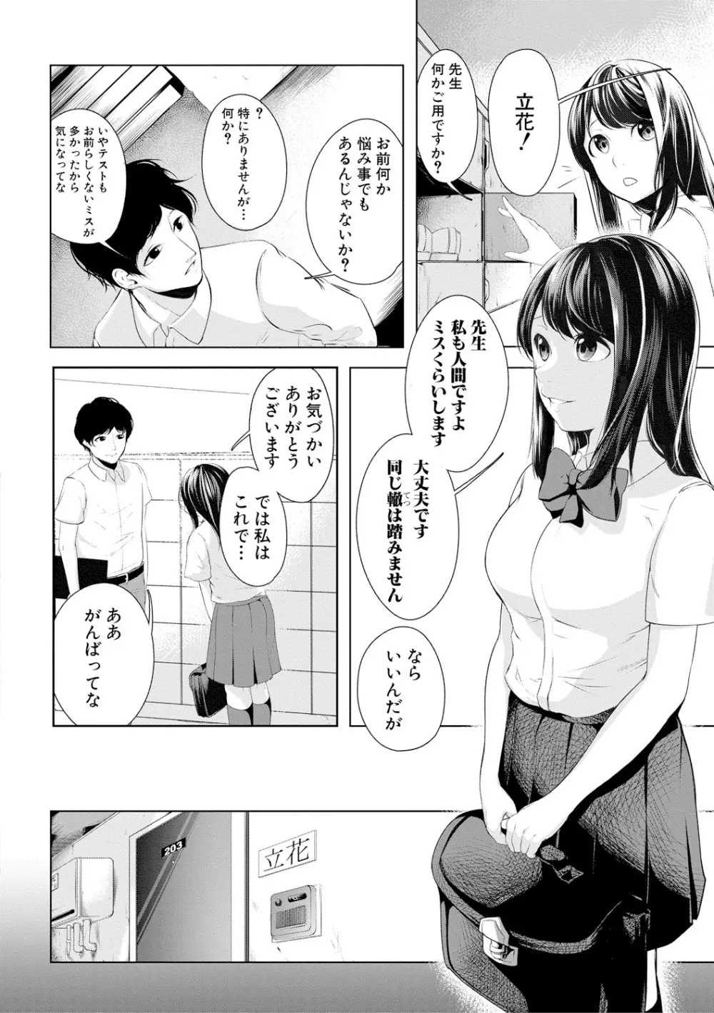 COMIC 真激 2019年1月号 Page.184