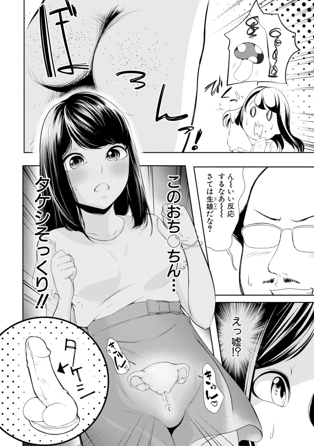 COMIC 真激 2019年1月号 Page.188