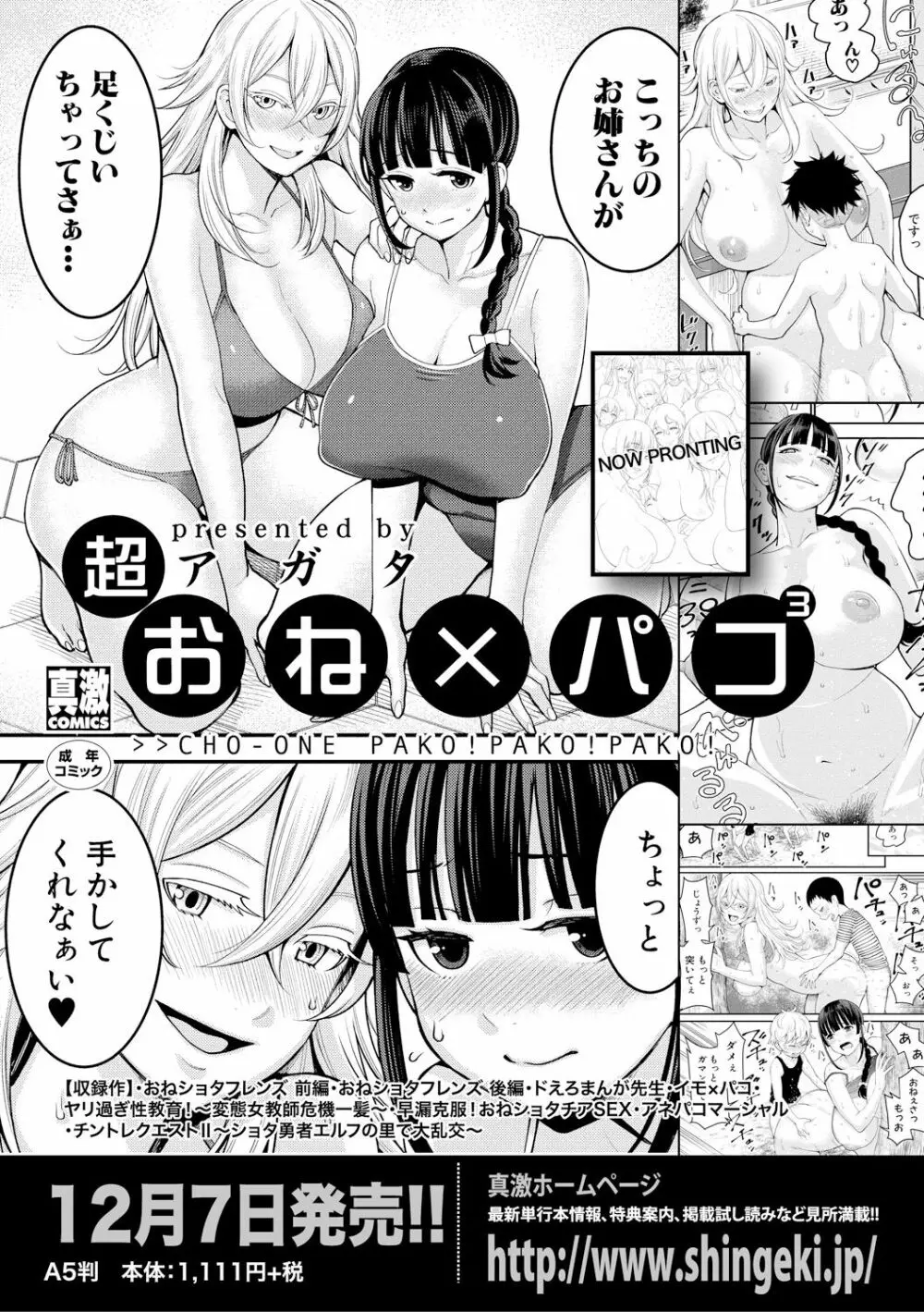 COMIC 真激 2019年1月号 Page.2