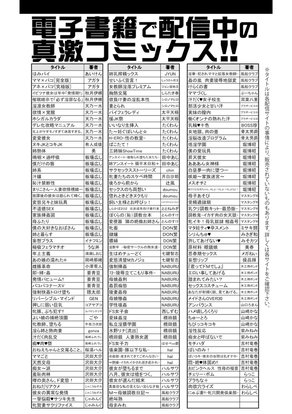 COMIC 真激 2019年1月号 Page.386