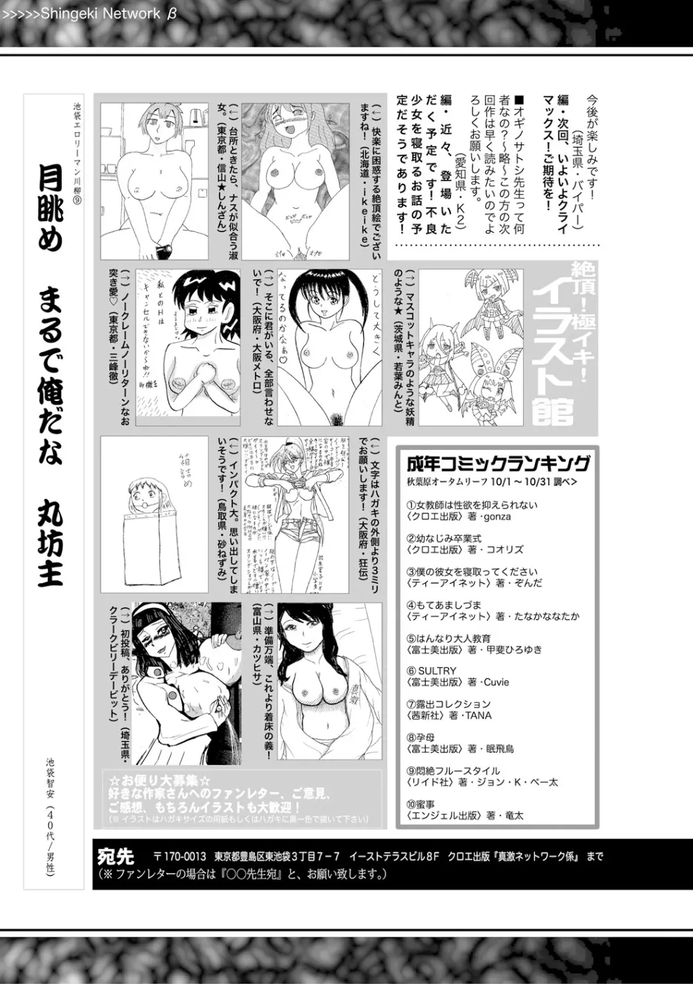 COMIC 真激 2019年1月号 Page.391