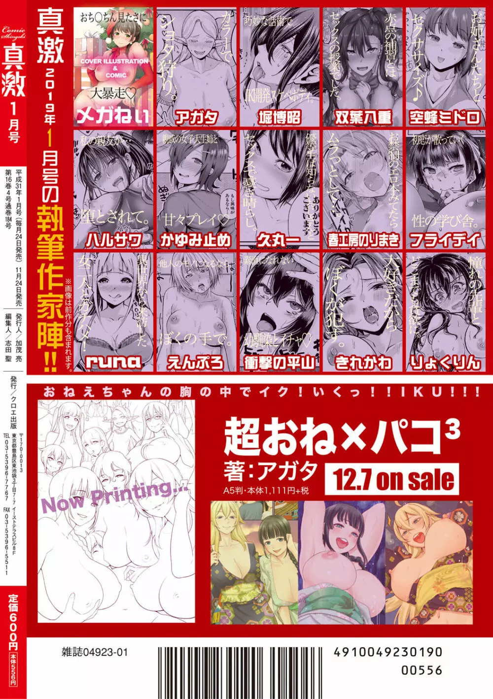 COMIC 真激 2019年1月号 Page.408