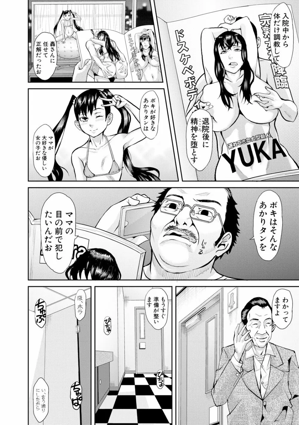 COMIC 真激 2019年2月号 Page.230