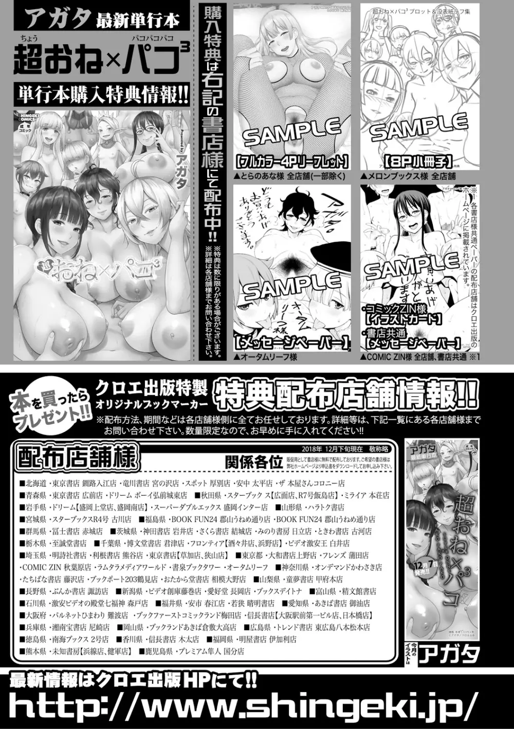 COMIC 真激 2019年2月号 Page.389