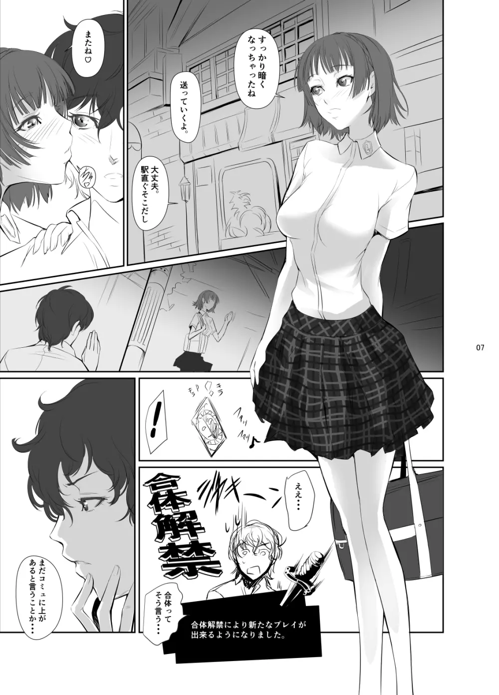 合体解禁 Page.8