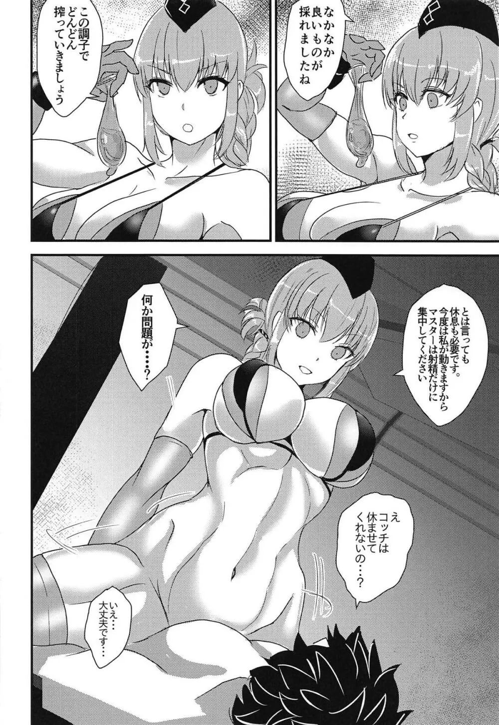 ちちうえは見た!! Page.9