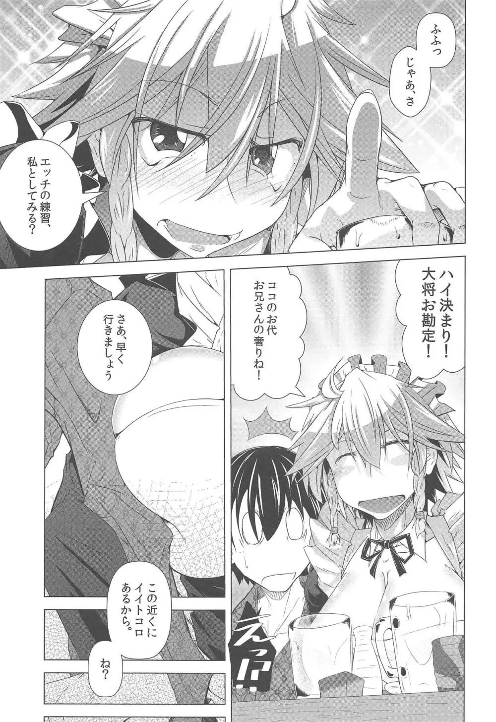 咲夜さんとセフレックス Page.10