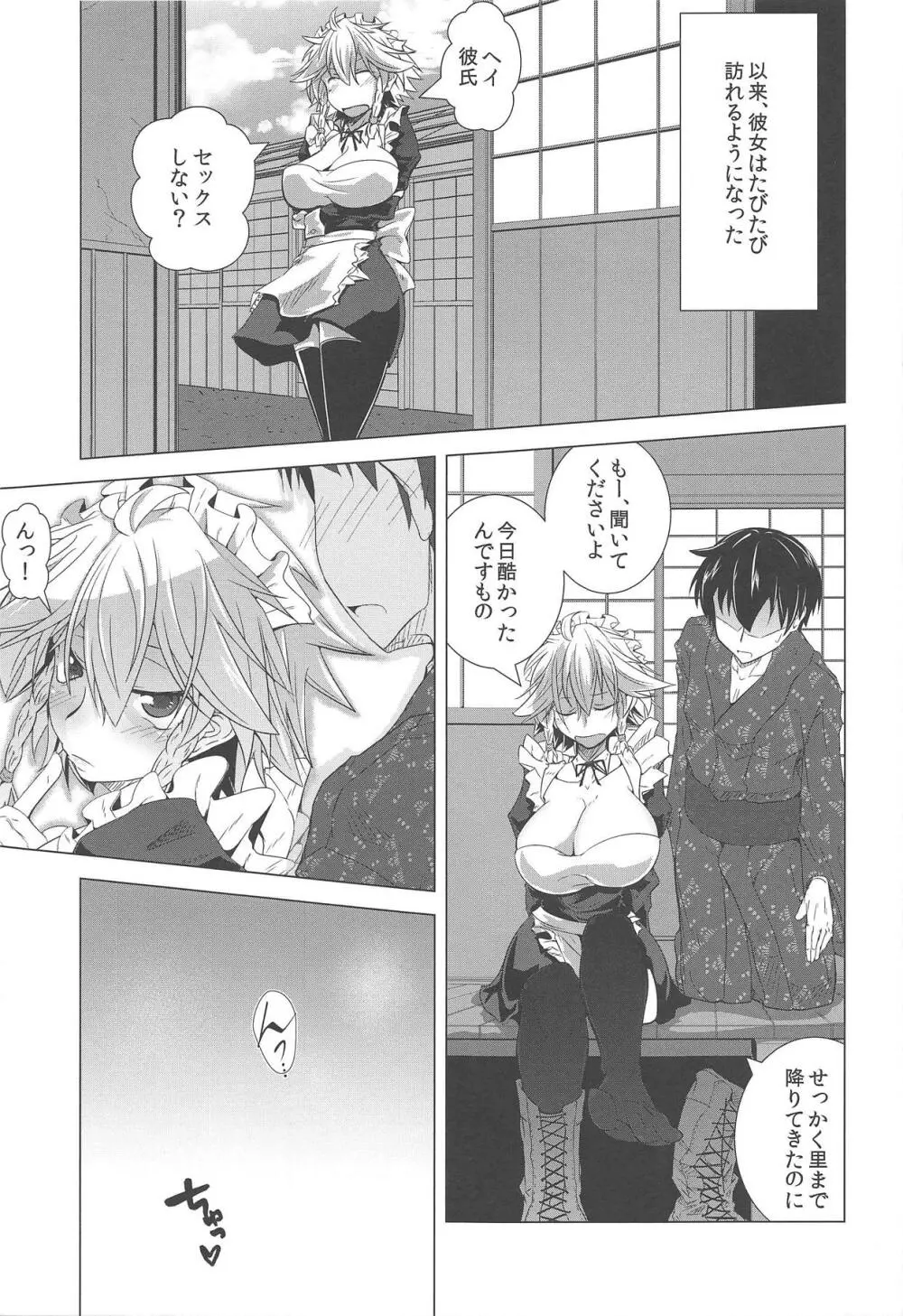 咲夜さんとセフレックス Page.12