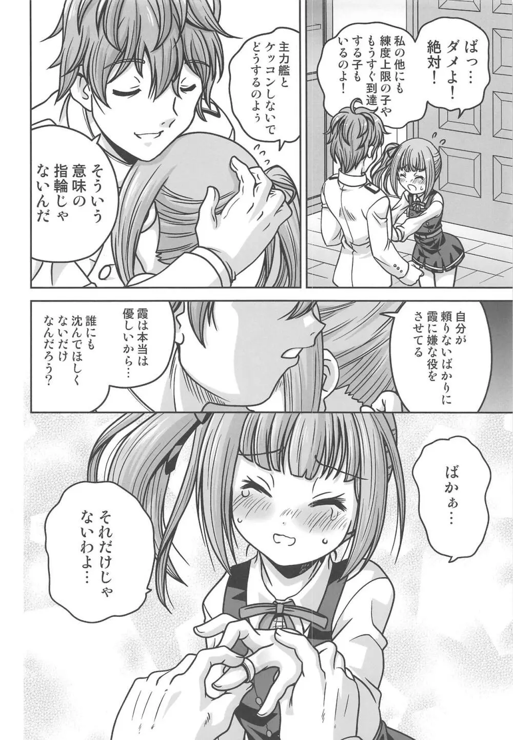 霞ちゃんに叱られる Page.11