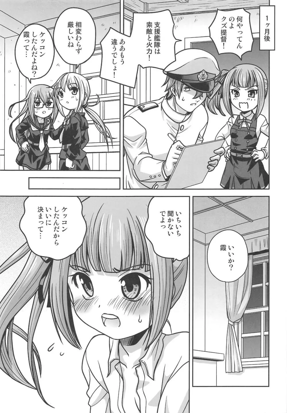 霞ちゃんに叱られる Page.12