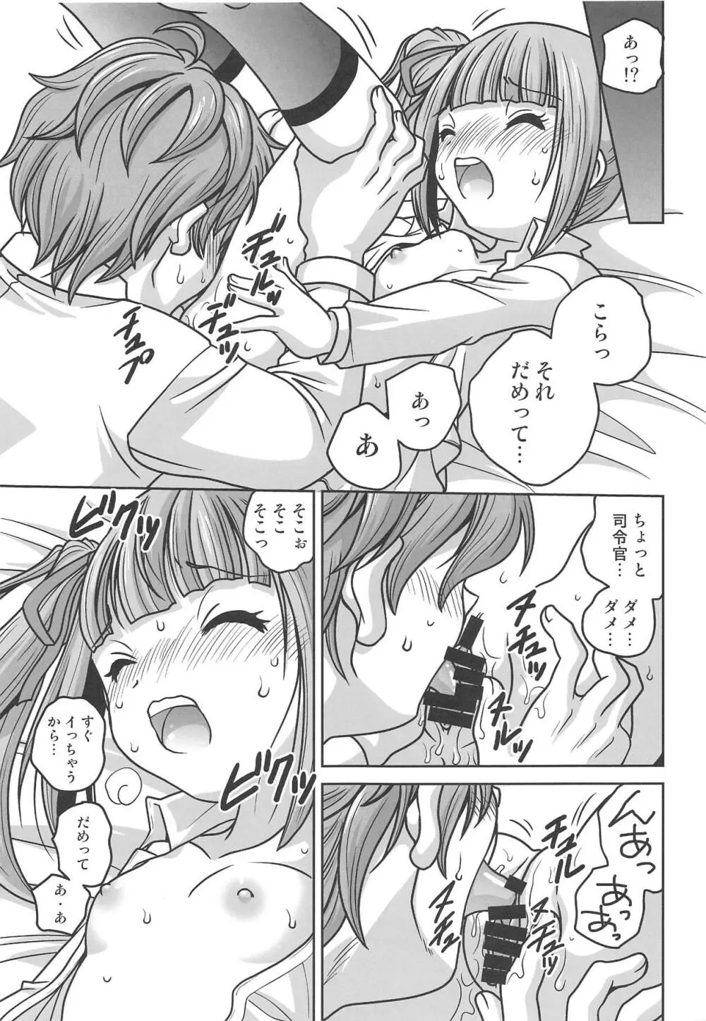 霞ちゃんに叱られる Page.14