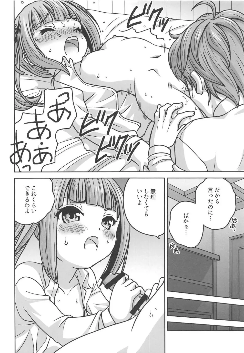 霞ちゃんに叱られる Page.15