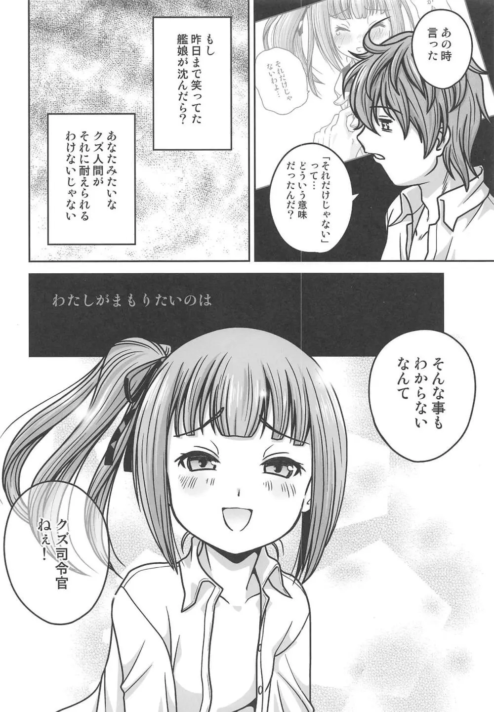 霞ちゃんに叱られる Page.23