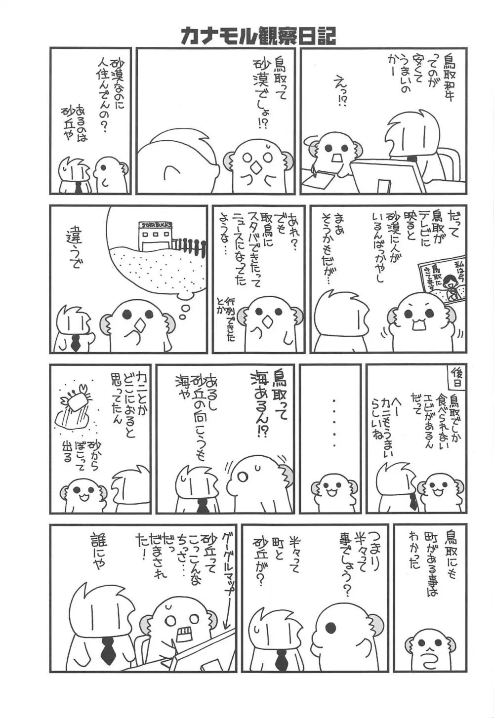 霞ちゃんに叱られる Page.25