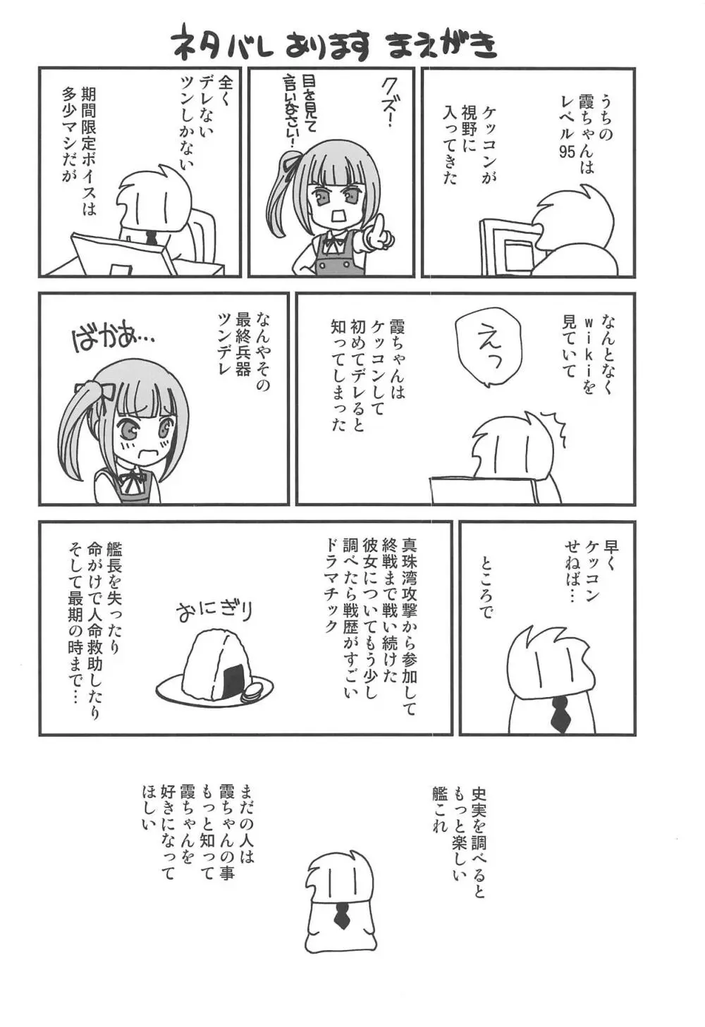 霞ちゃんに叱られる Page.3