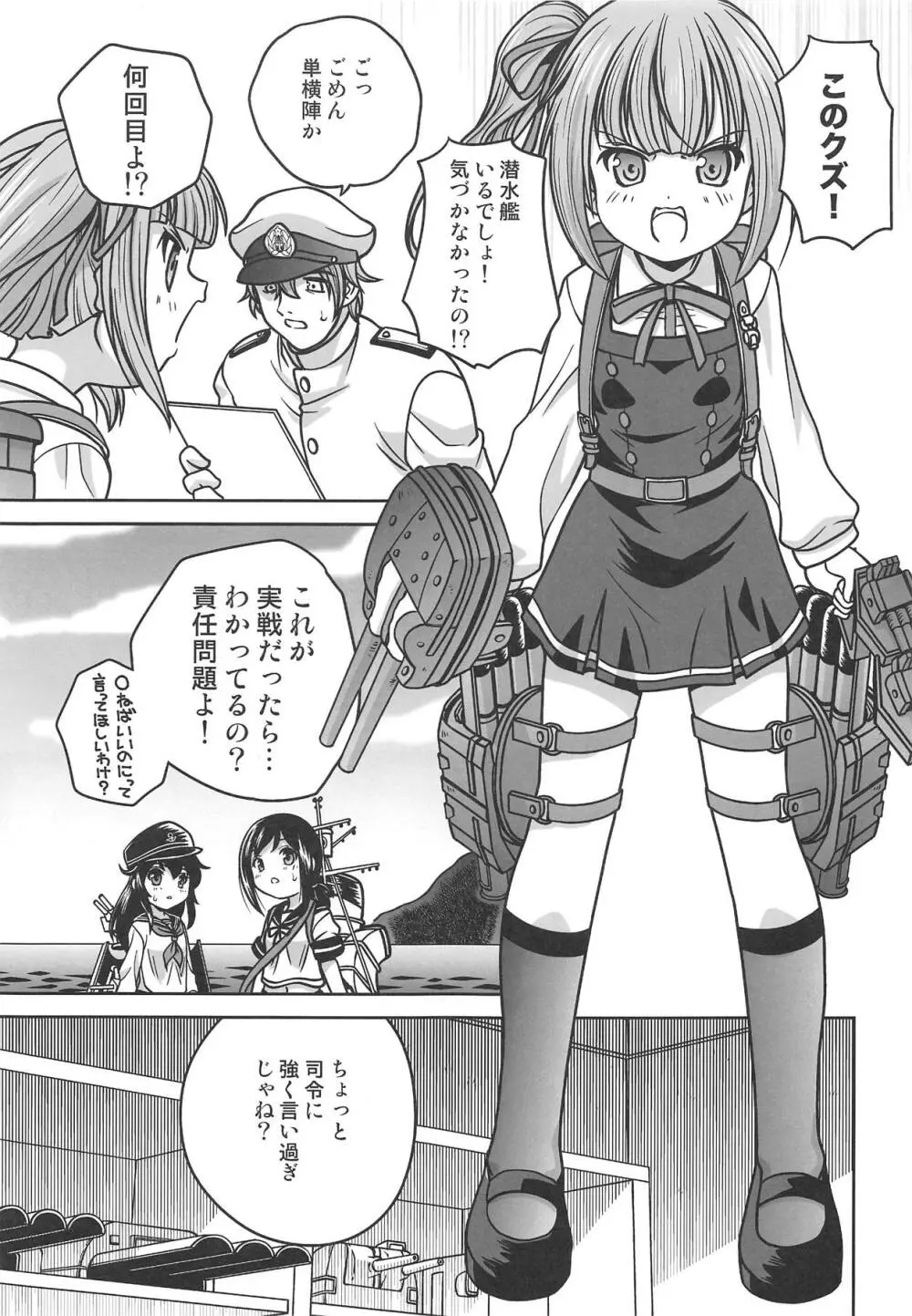 霞ちゃんに叱られる Page.4