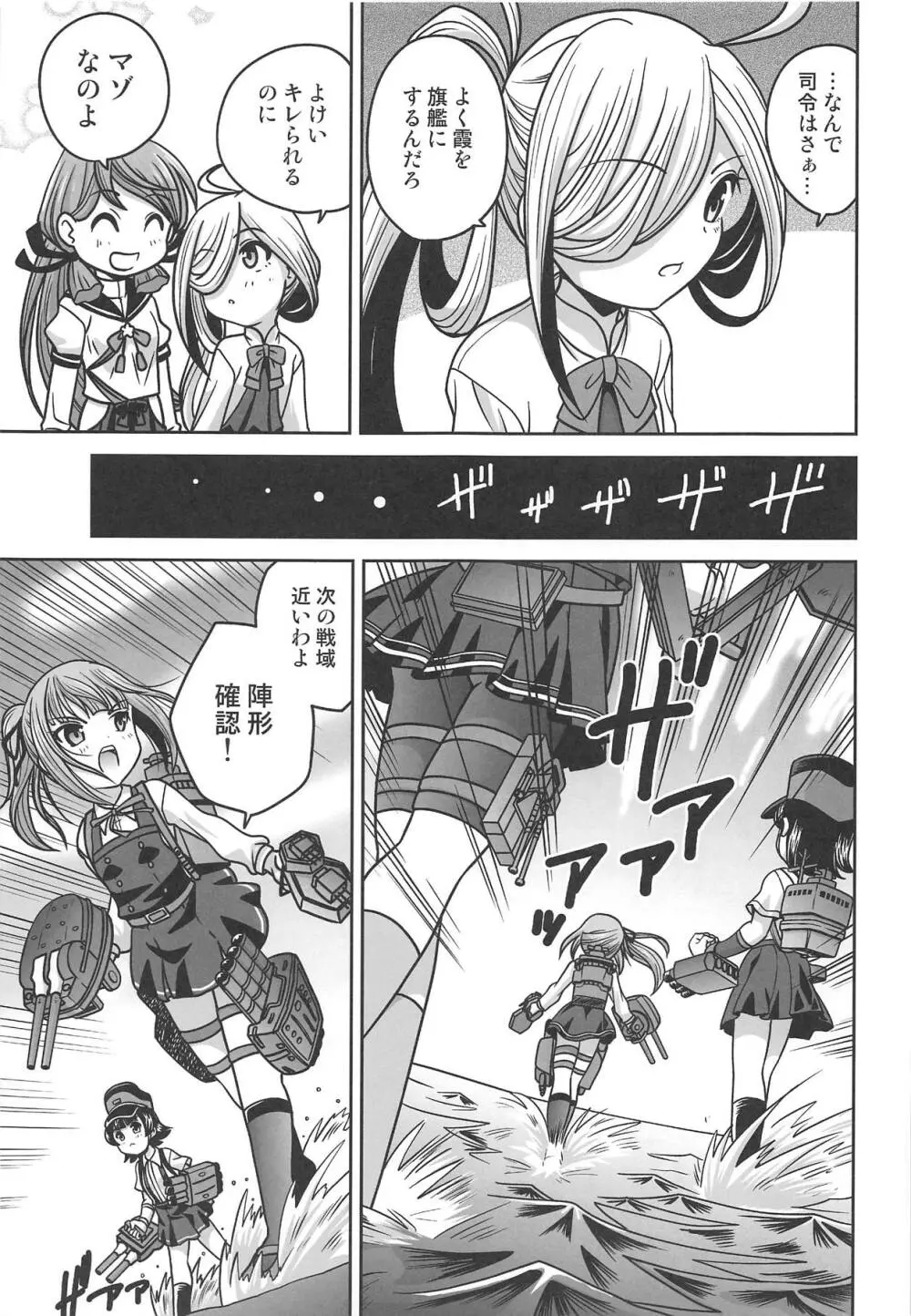 霞ちゃんに叱られる Page.6