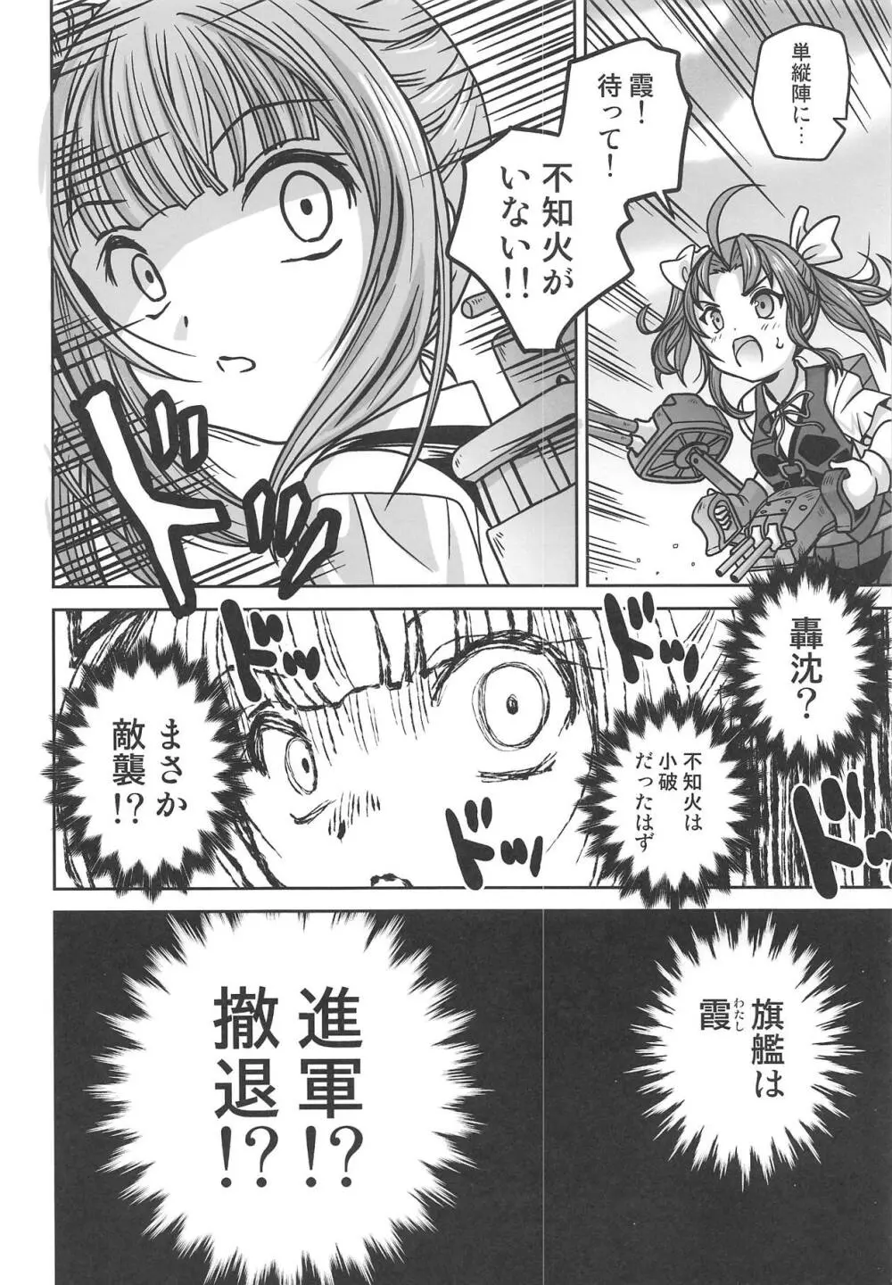 霞ちゃんに叱られる Page.7