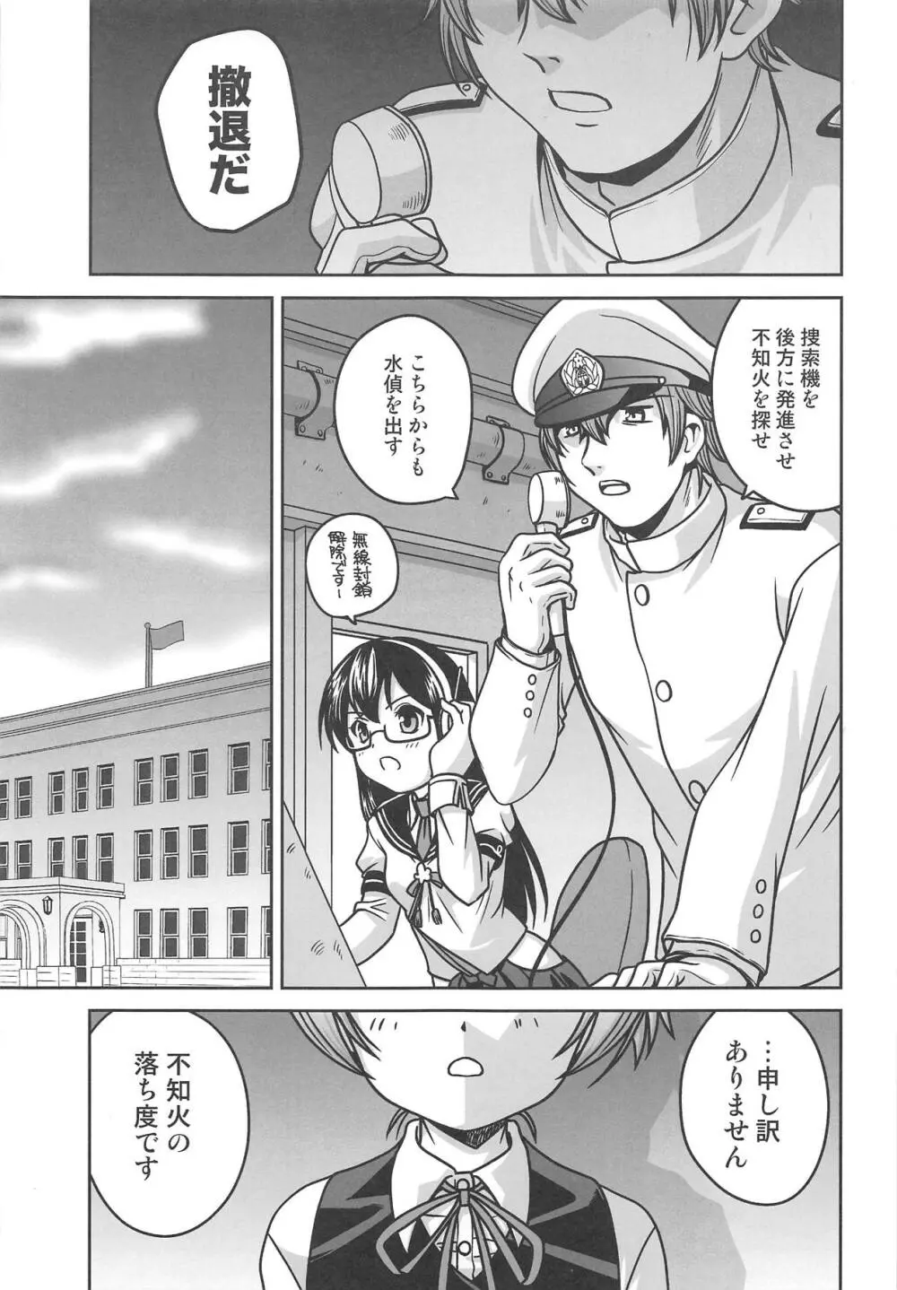 霞ちゃんに叱られる Page.8