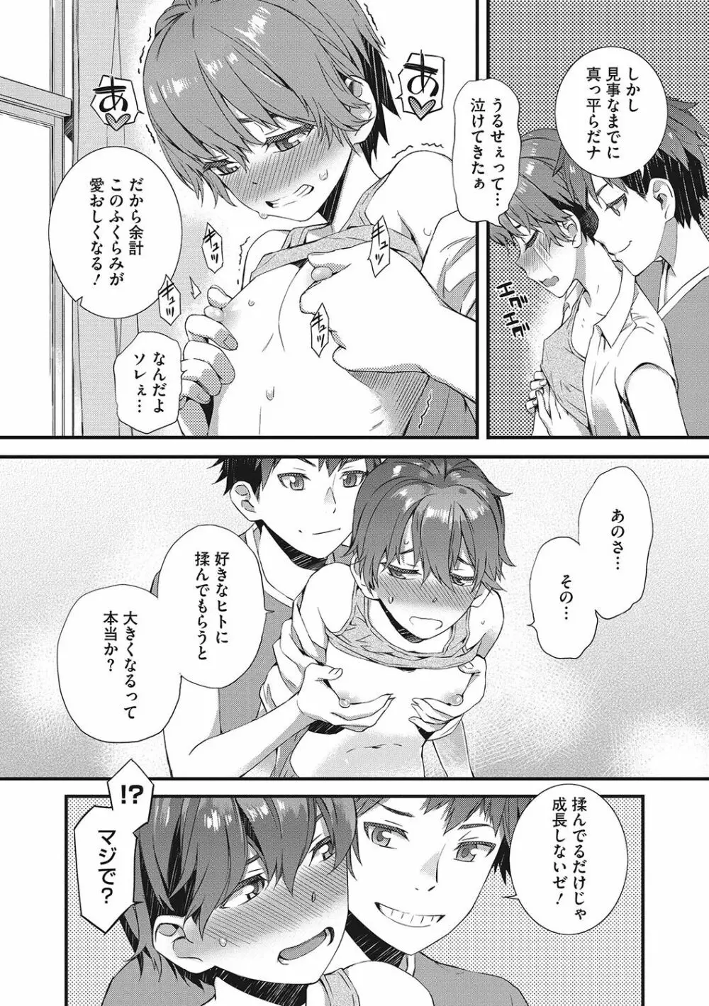 ヌレイキ Page.103