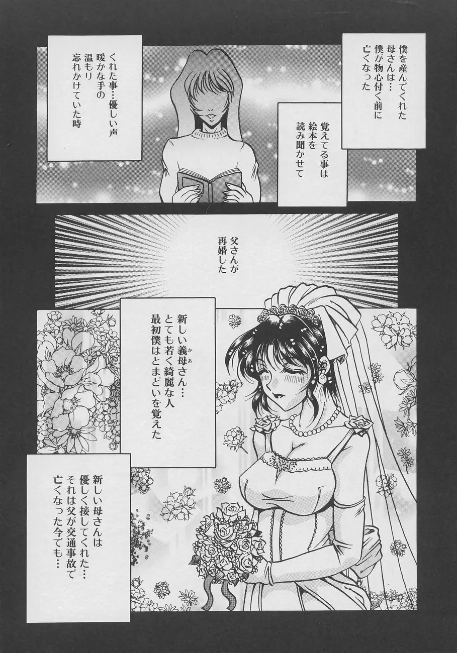 淫欲妖母 Page.120