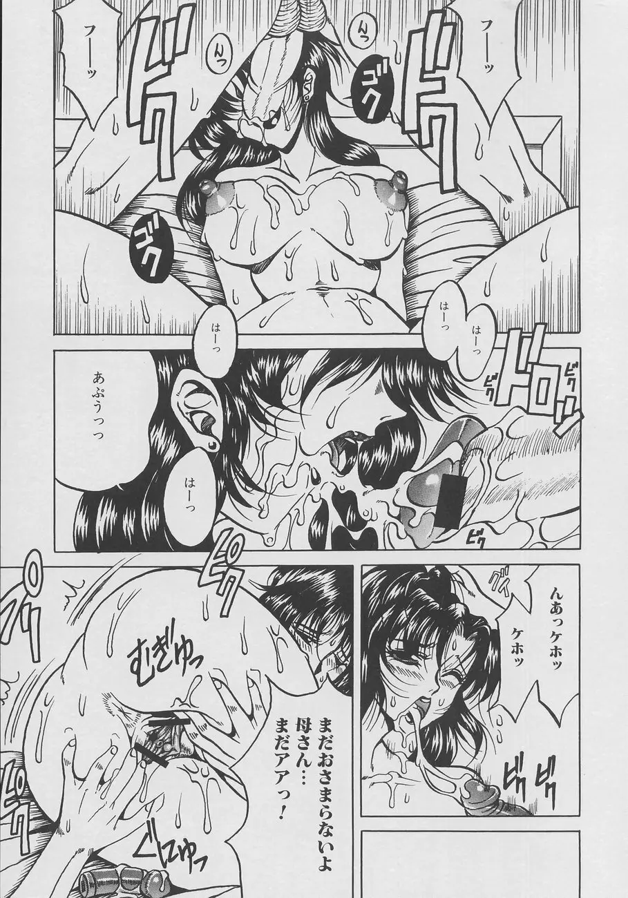 淫欲妖母 Page.93